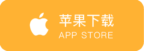 苹果端下载